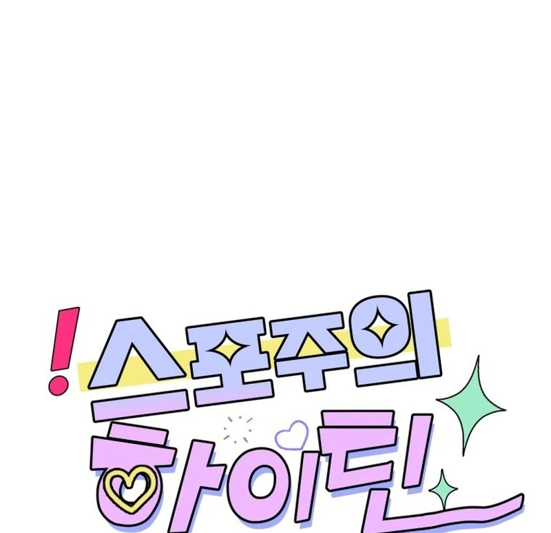 Highteen Spoiler chapter 5 page 17