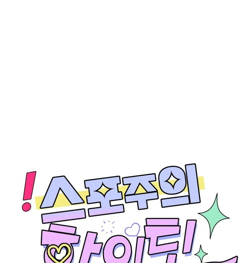 Highteen Spoiler chapter 9 page 50