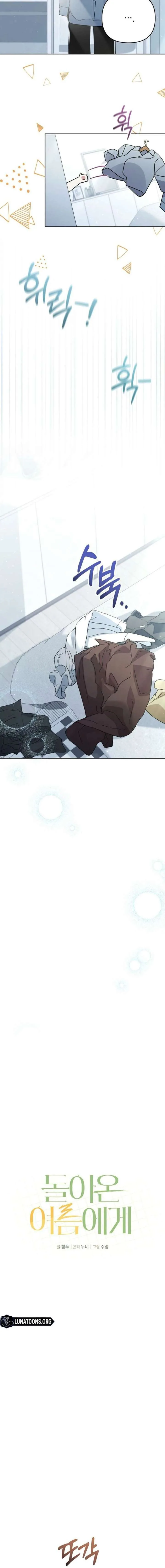 To the Summer That Returned chapter 38 page 4
