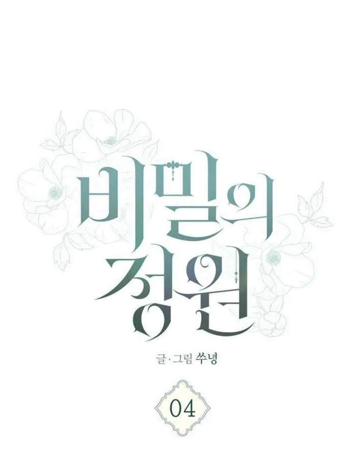 The Secret Garden chapter 4 page 24