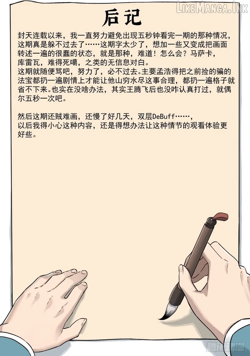 Er Gen chapter 41 page 6