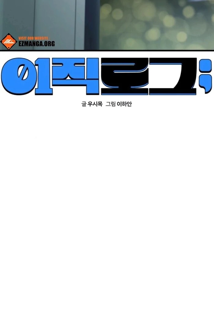Job Change Log chapter 20 page 16
