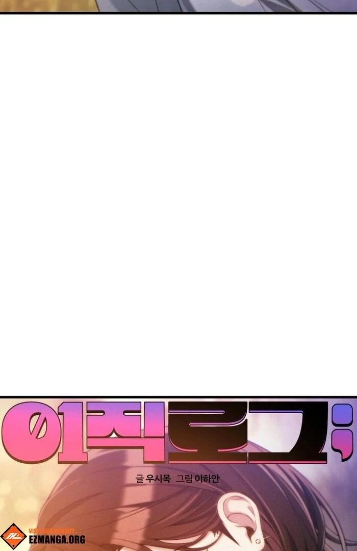 Job Change Log chapter 23 page 68