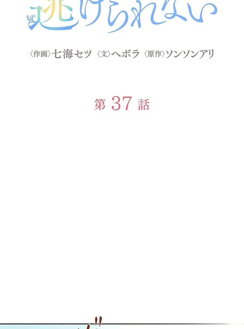 The Fake Bride Can’t Escape chapter 37 page 2