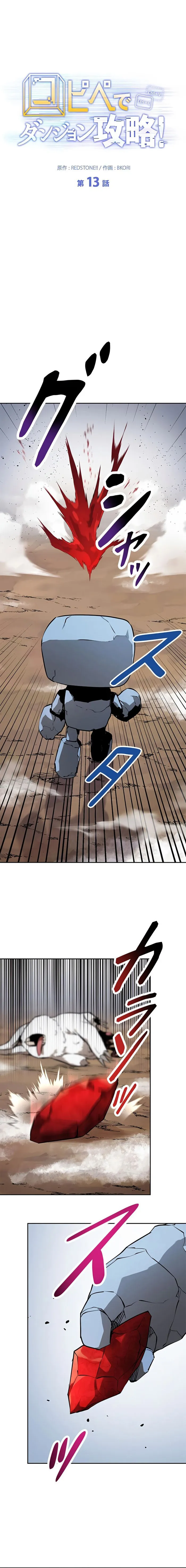 Conquering Dungeons With Copy Paste! chapter 13 page 8