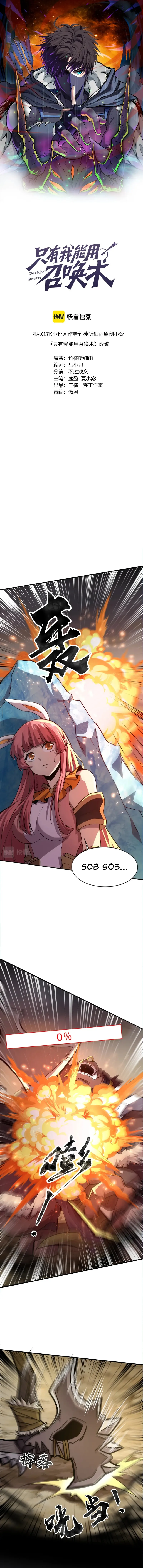 The Lone SSS-Class Summoner chapter 42 page 1