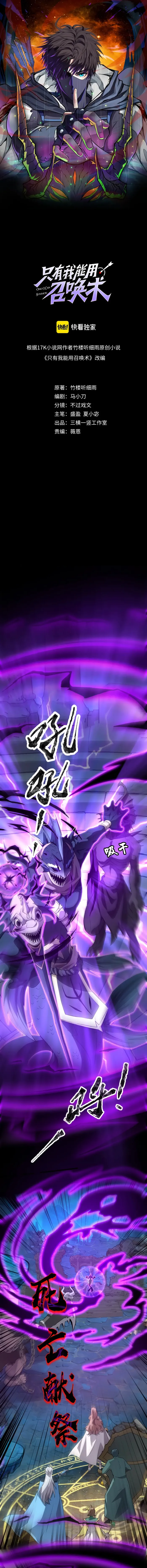 The Lone SSS-Class Summoner chapter 47 page 1