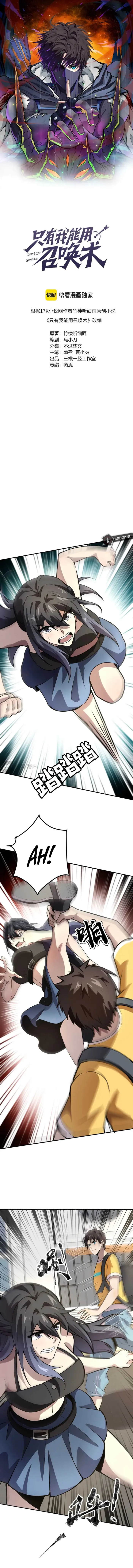 The Lone SSS-Class Summoner chapter 68 page 1