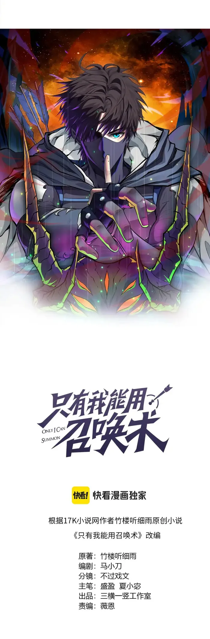 The Lone SSS-Class Summoner chapter 90 page 3