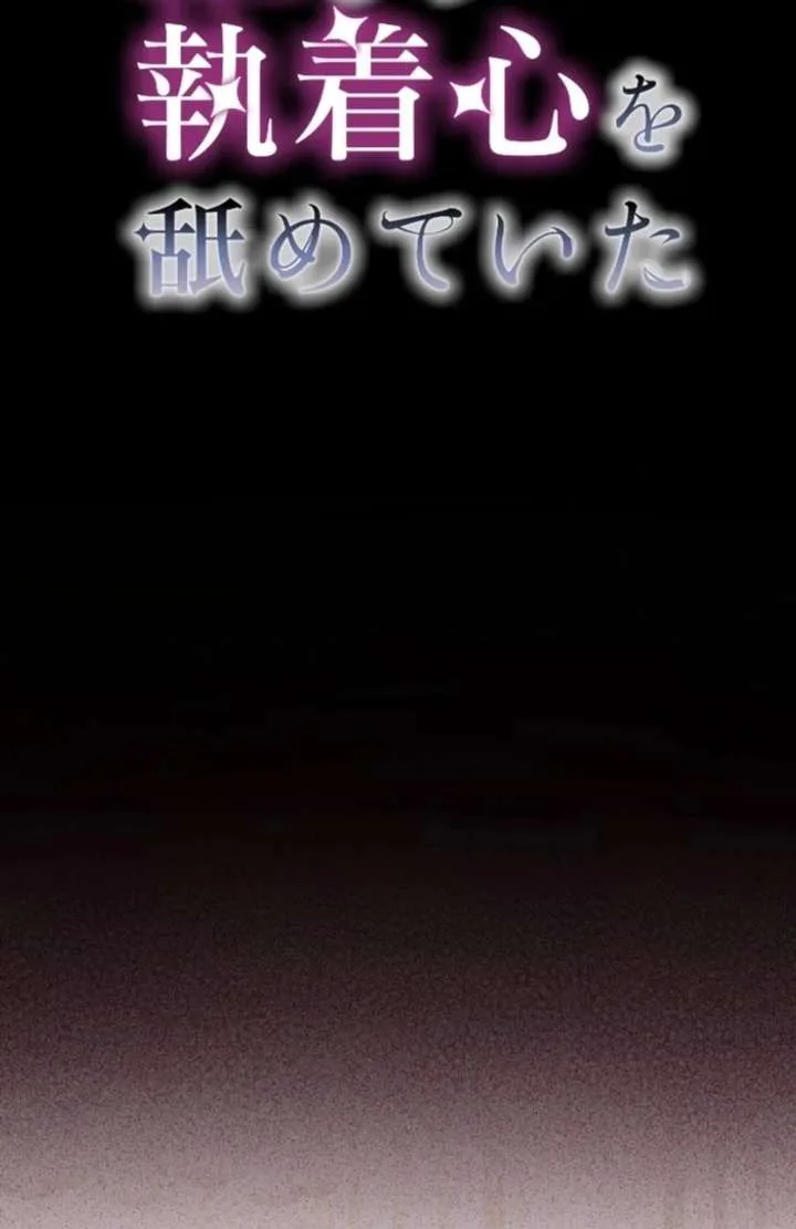 I Underestimated My Oshi’s Attachment chapter 101 page 19