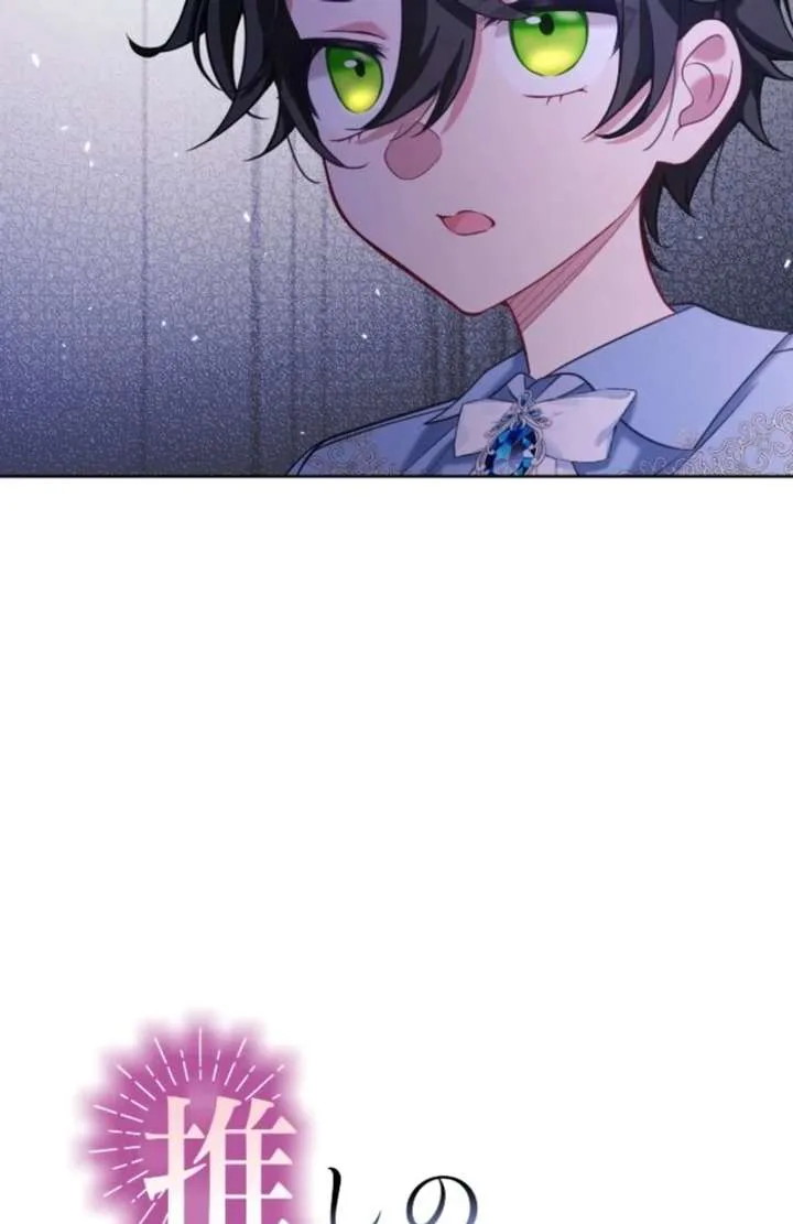 I Underestimated My Oshi’s Attachment chapter 97 page 21