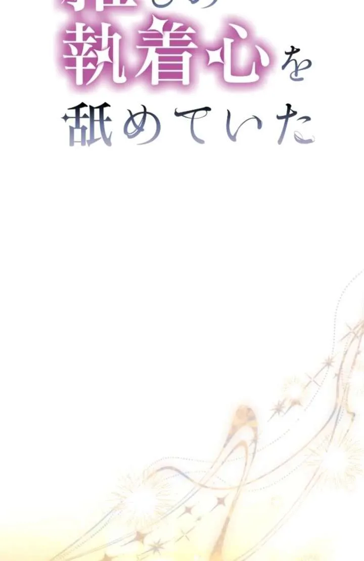 I Underestimated My Oshi’s Attachment chapter 97 page 22