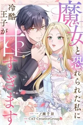 The Cold Prince’s Sweet Witch
