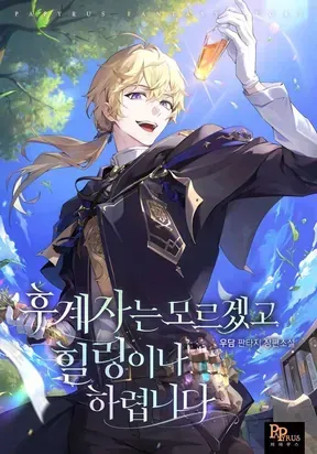 To Hell with Being Heir, I’m going to Heal