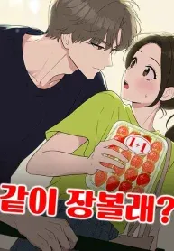 Want to Go Grocery Shopping Together?
